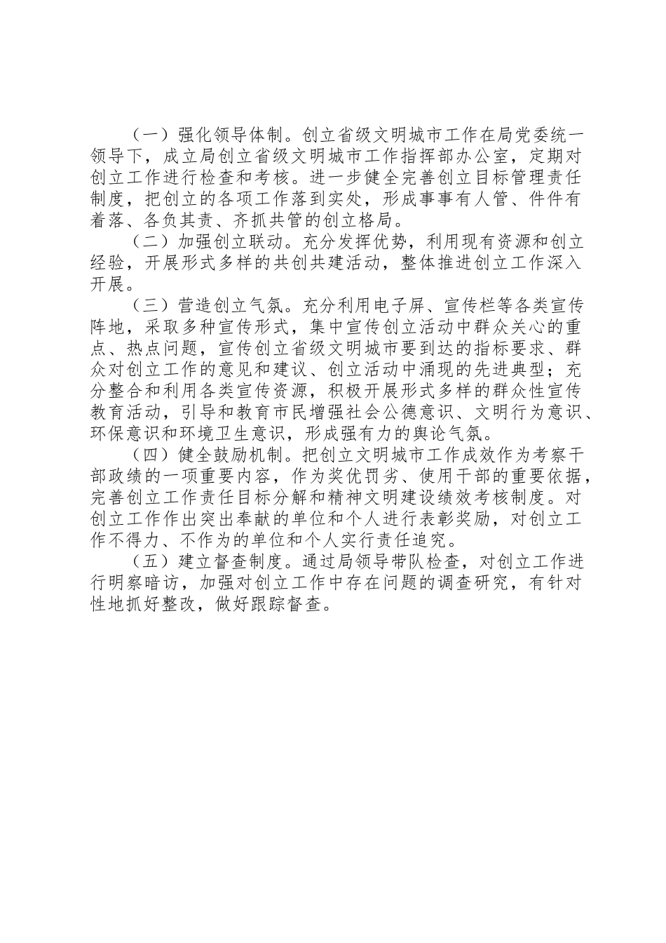 2023年创建省级文明城市工作方案新编.docx_第3页