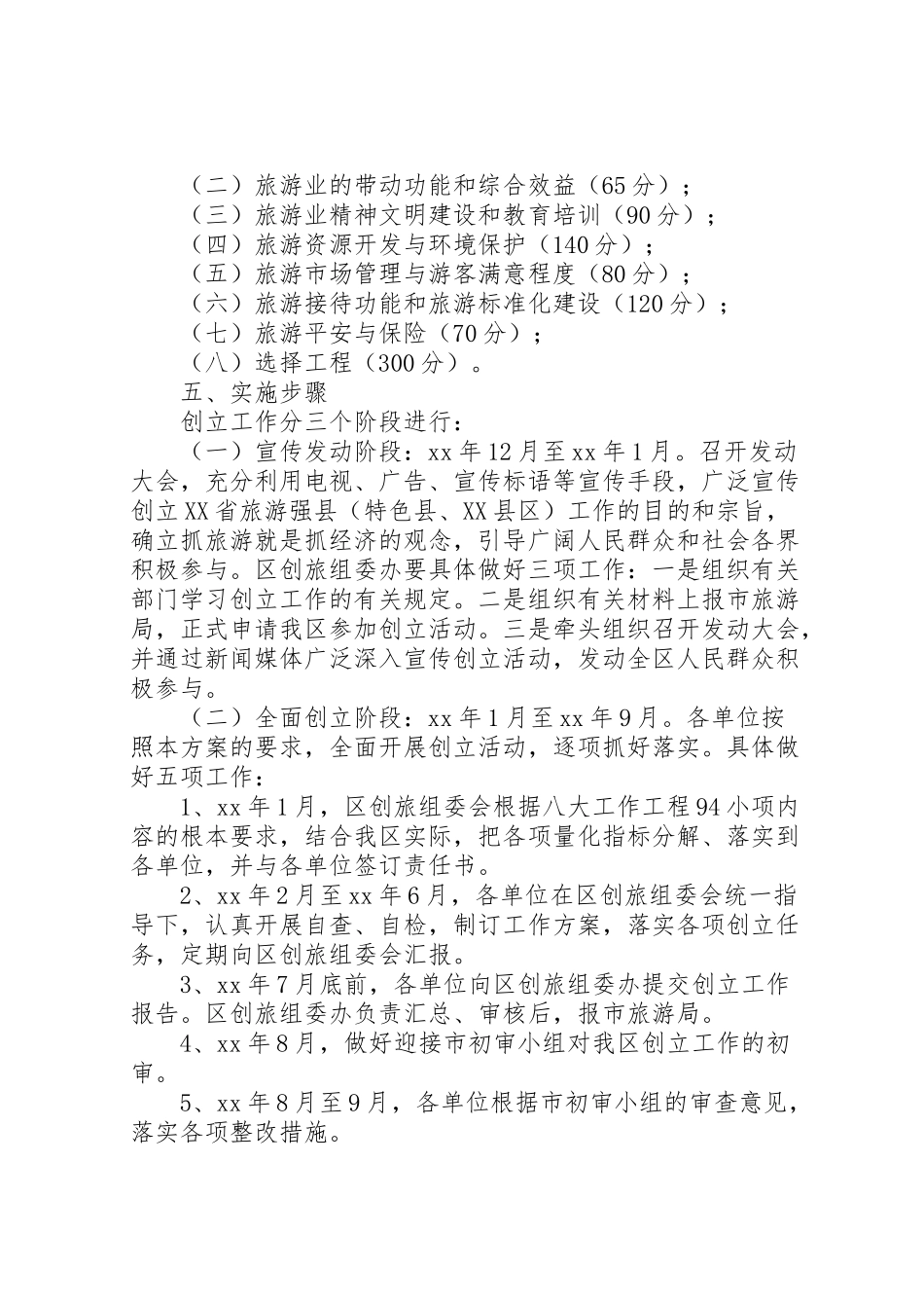 2023年创建旅游强区工作方案 3.doc_第2页