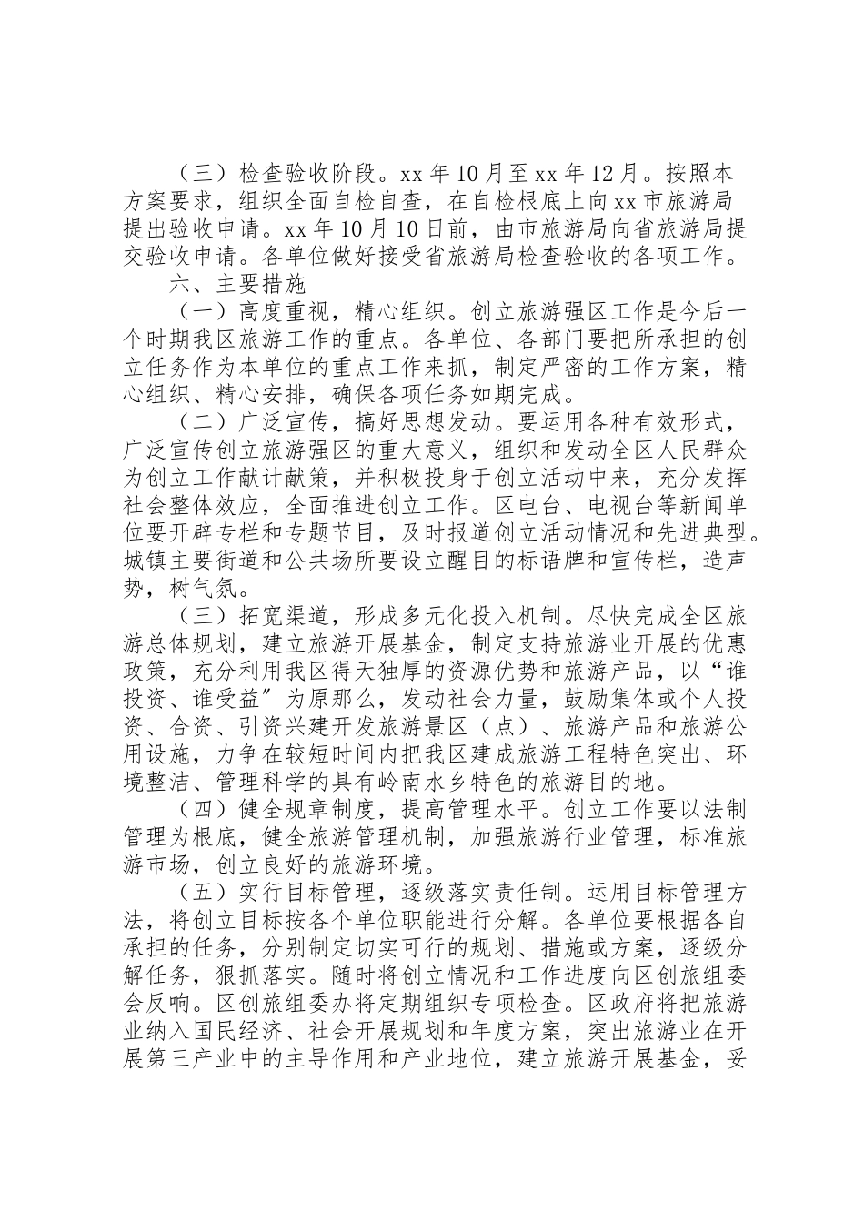 2023年创建旅游强区工作方案 3.doc_第3页