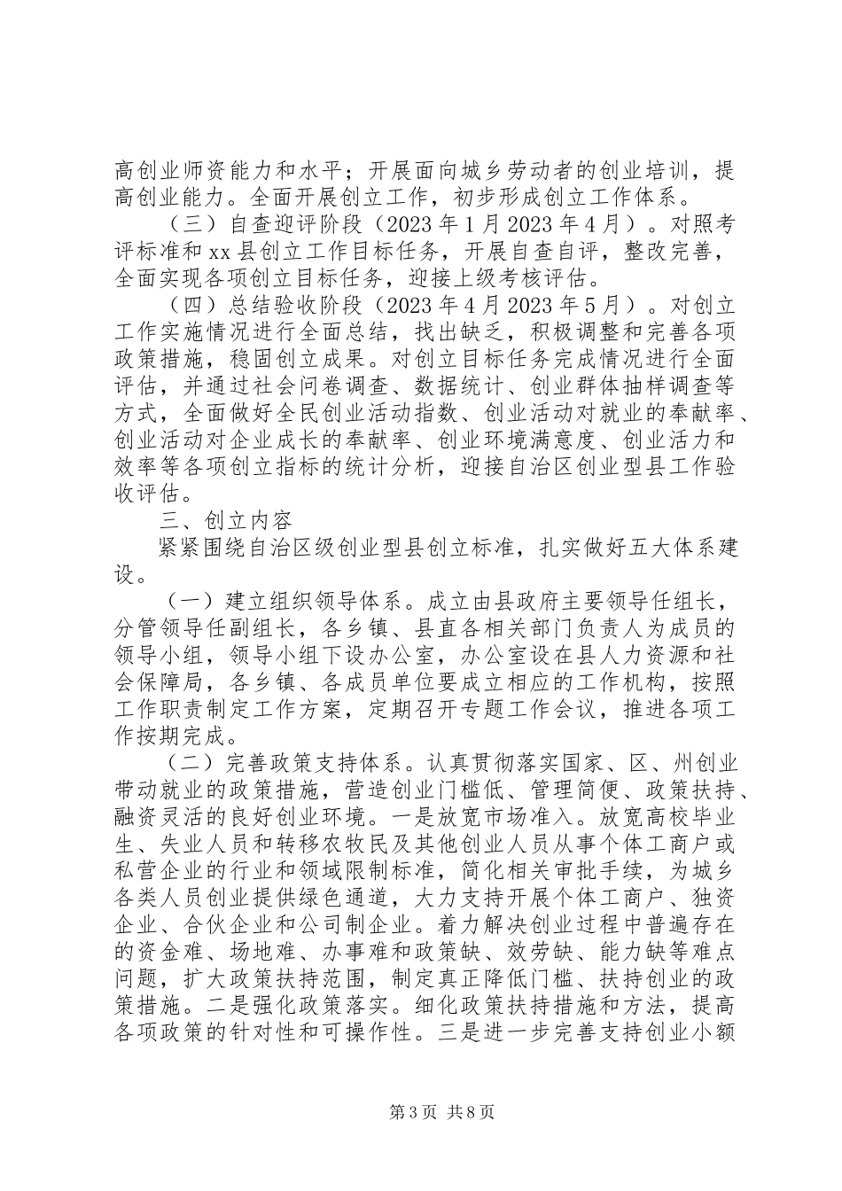 2023年创建自治区级创业型县工作方案.docx_第3页