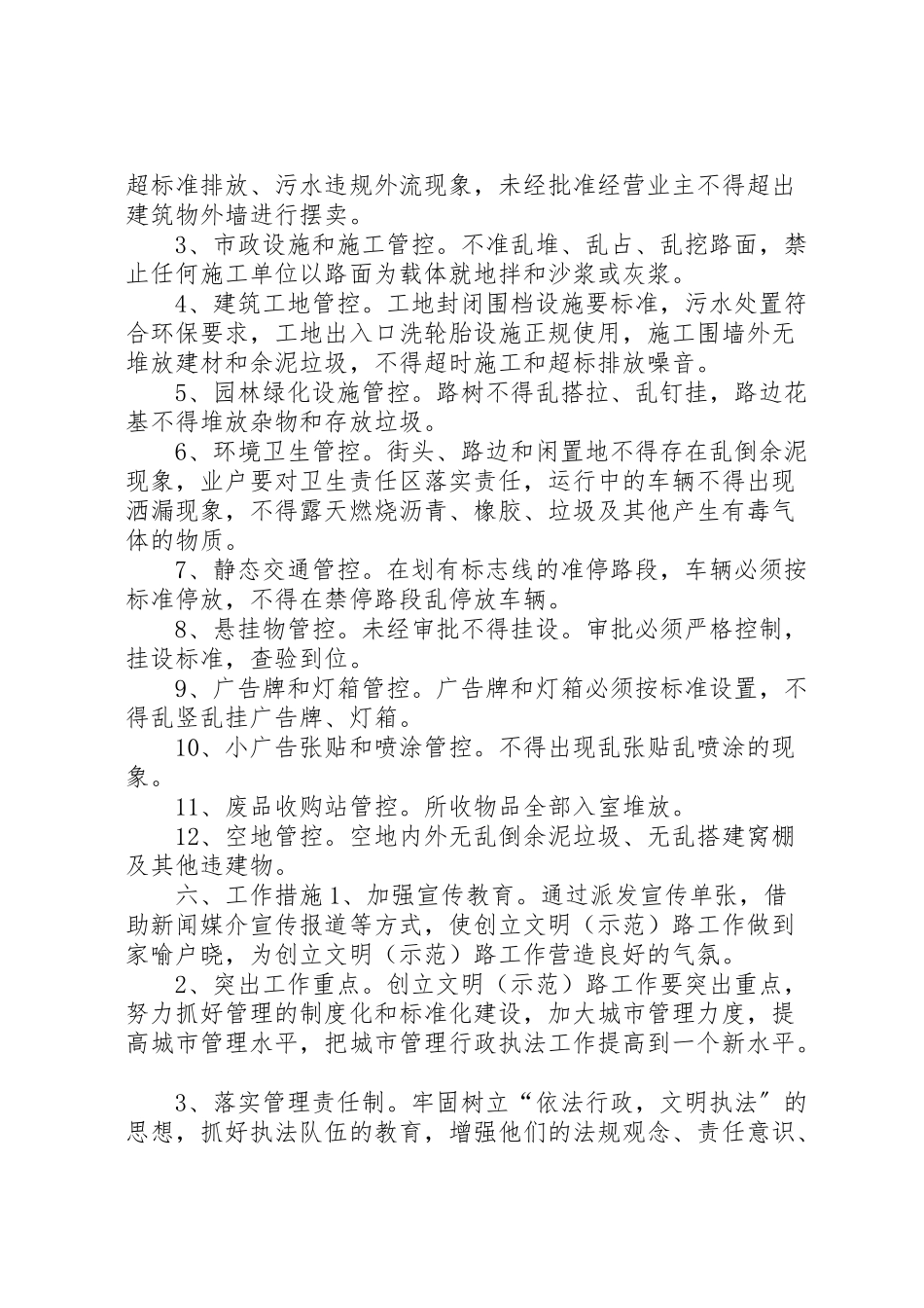 2023年创建文明路工作方案 5新编.doc_第2页