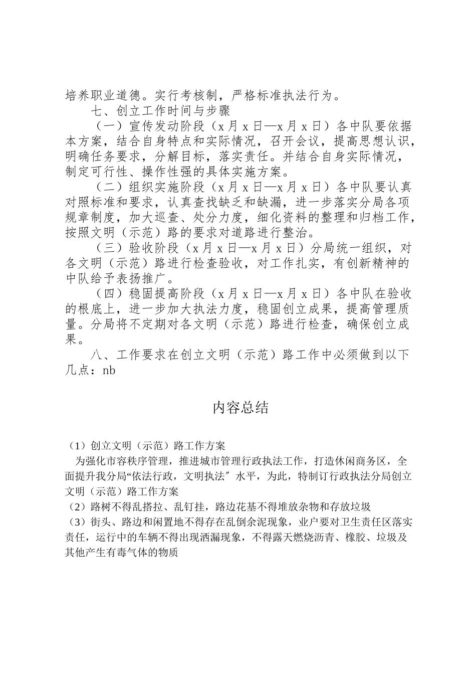 2023年创建文明路工作方案 5新编.doc_第3页