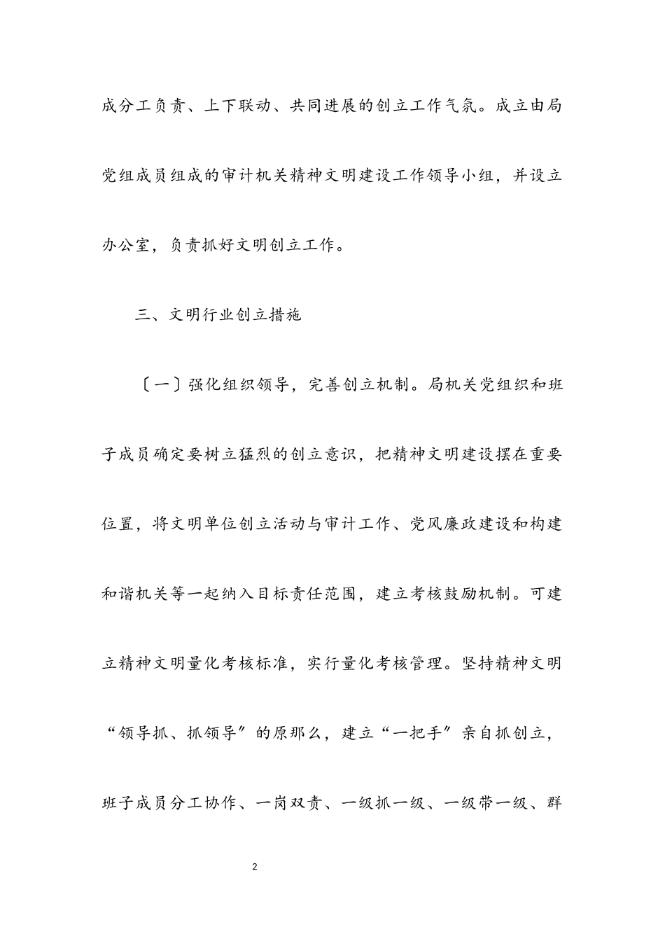 2023年创建文明行业工作方案.docx_第2页