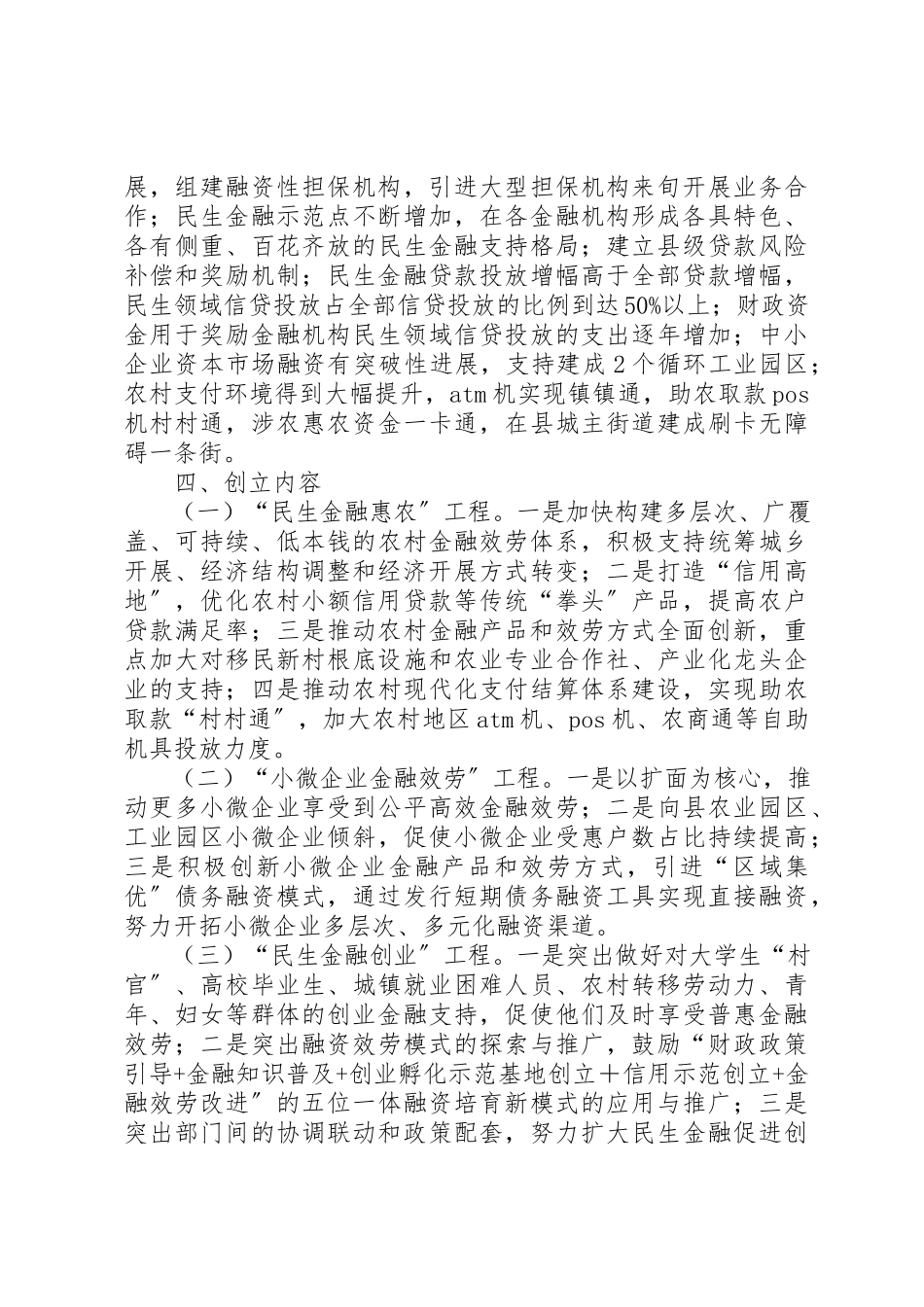2023年创建民生金融示XX县区工作方案.docx_第2页