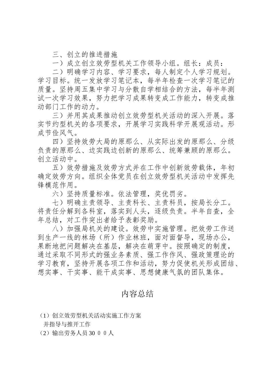 2023年创建服务型机关活动实施工作方案.doc_第2页