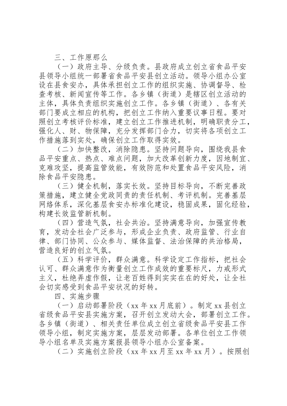 2023年创建省级食品安全县工作方案.doc_第2页
