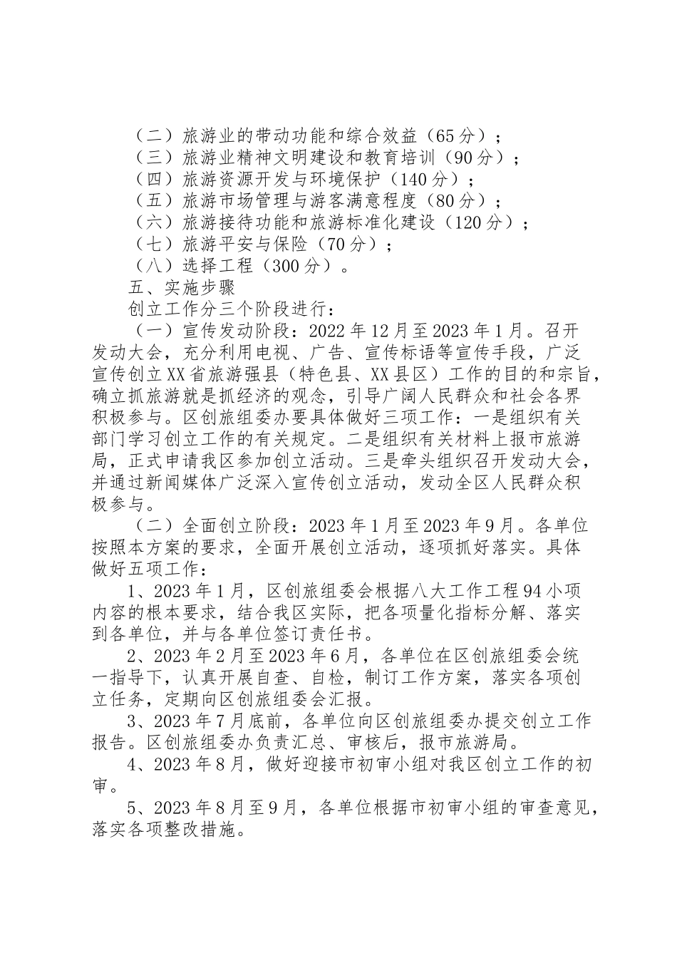 2023年创建旅游强区工作方案.doc_第2页