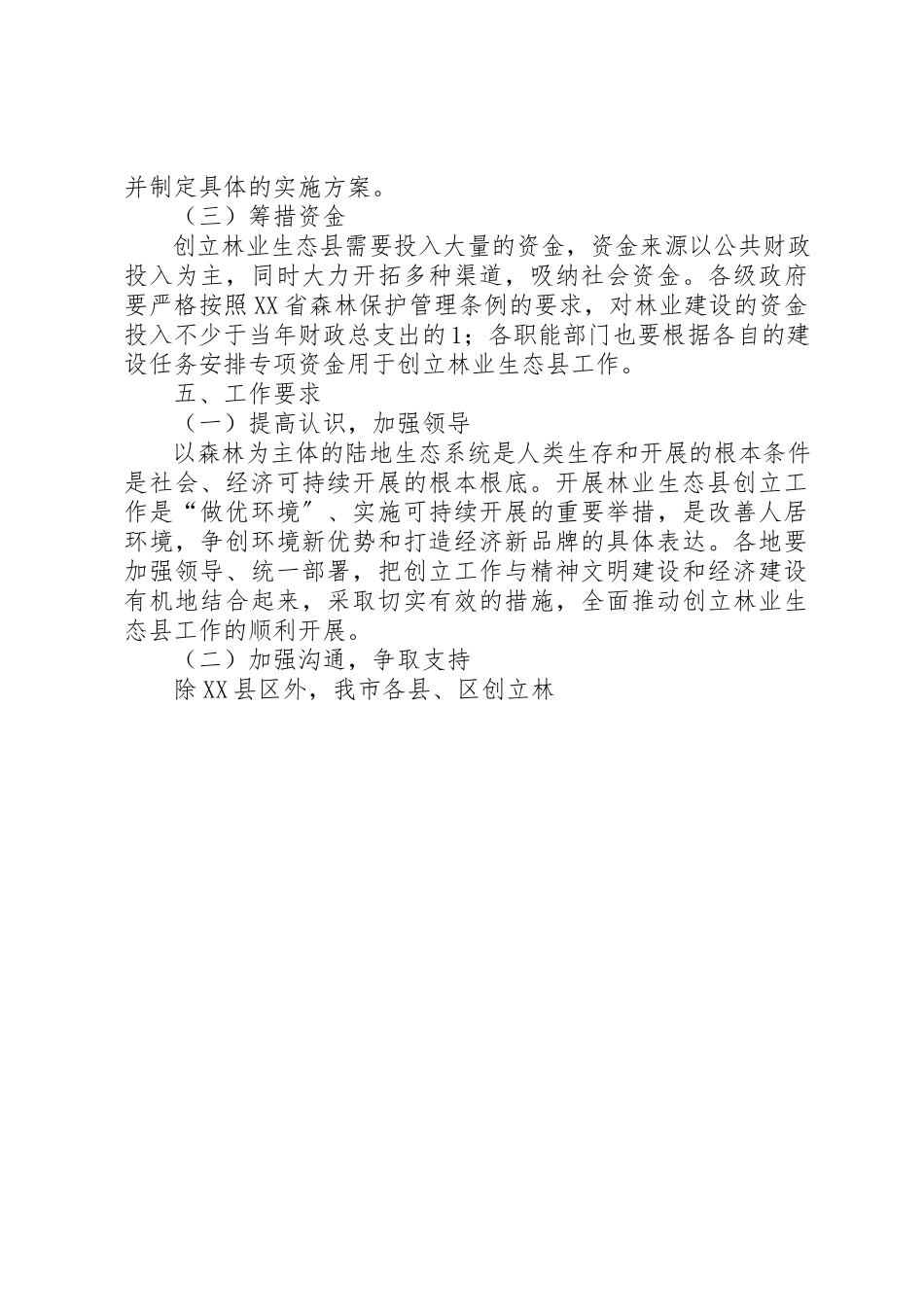 2023年创建林业生态县工作方案.docx_第3页