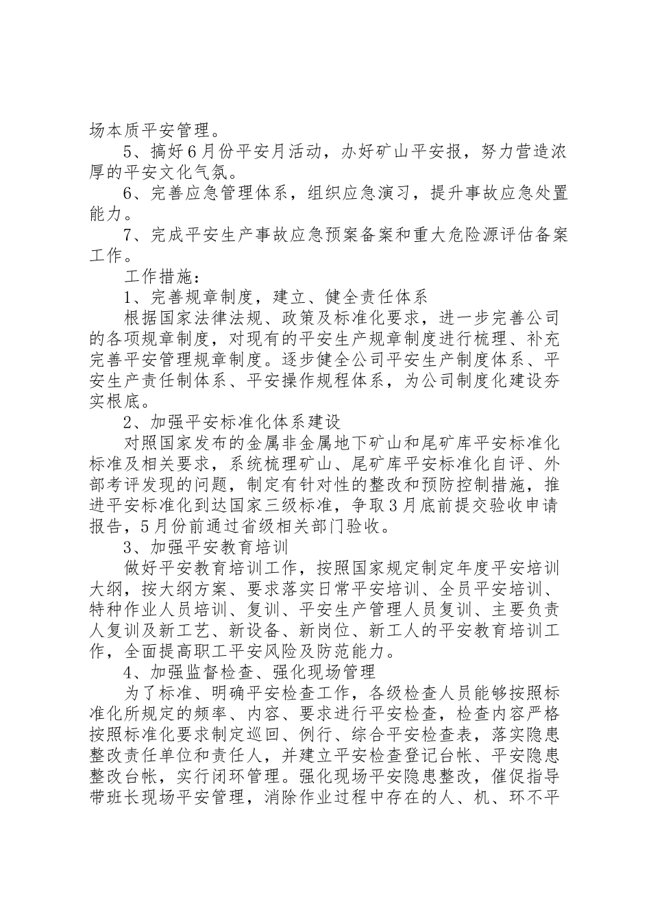 2023年创建本质安全型企业工作方案 .doc_第3页