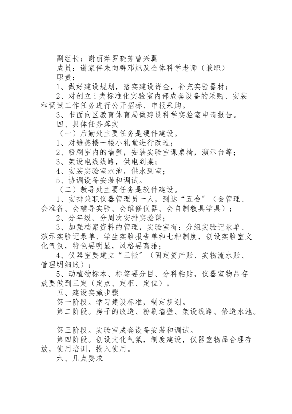 2023年创建标准化实验室工作方案 4.doc_第2页