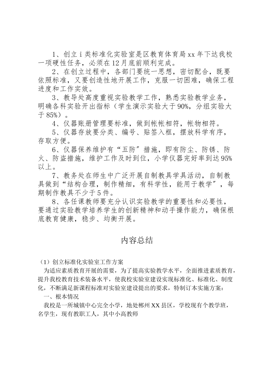 2023年创建标准化实验室工作方案 4.doc_第3页