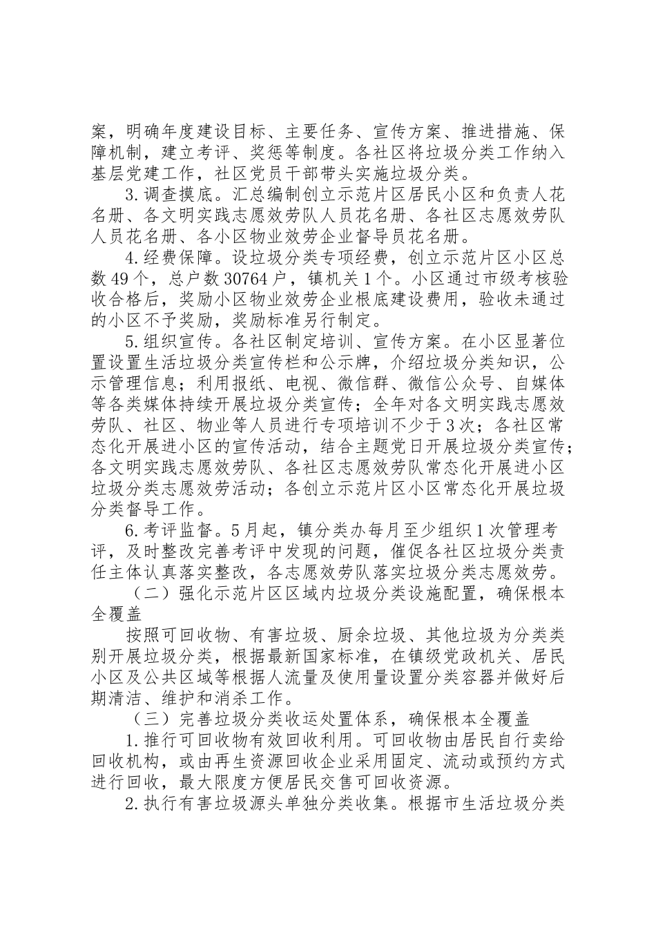 2023年创建生活垃圾分类示范片区工作方案.doc_第2页