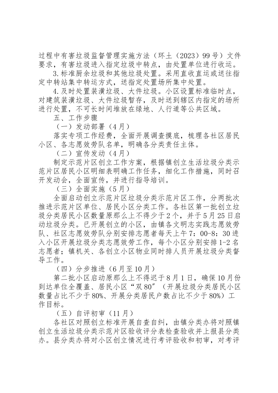 2023年创建生活垃圾分类示范片区工作方案.doc_第3页