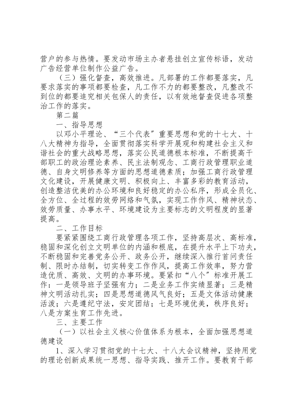 2023年创建省级文明县城工作方案3篇新编.doc_第2页