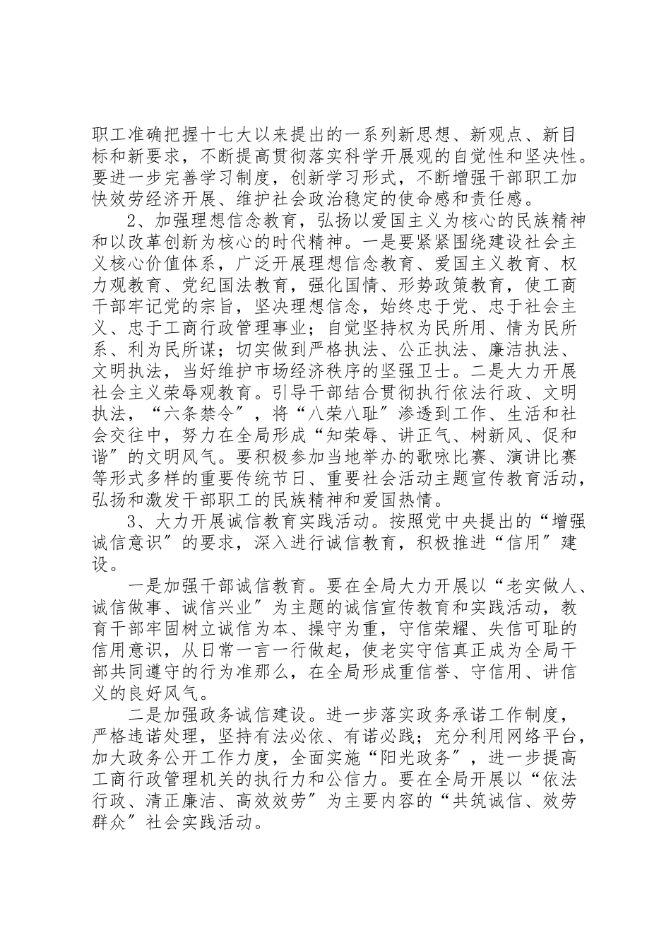 2023年创建省级文明县城工作方案3篇新编.doc_第3页