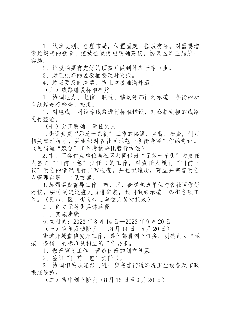 2023年创建社区示范街工作方案.docx_第2页