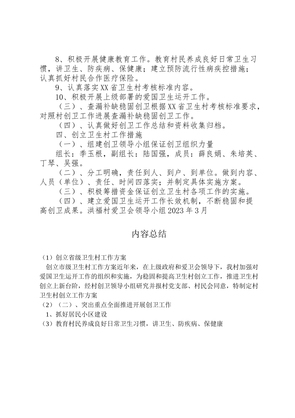 2023年创建省级卫生村工作方案 4.doc_第2页