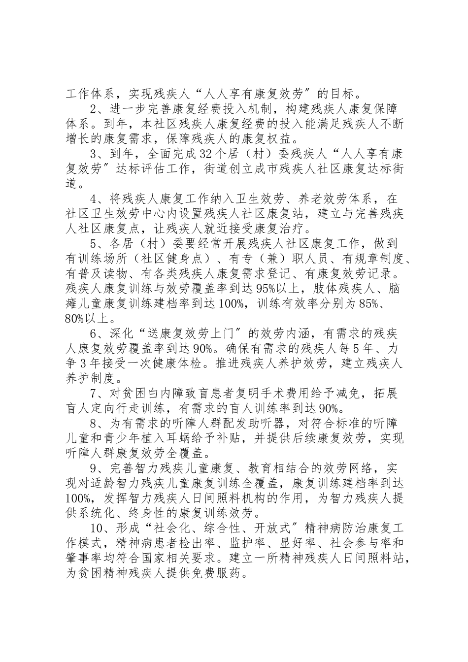 2023年创建残疾人工作示范市工作方案.doc_第2页