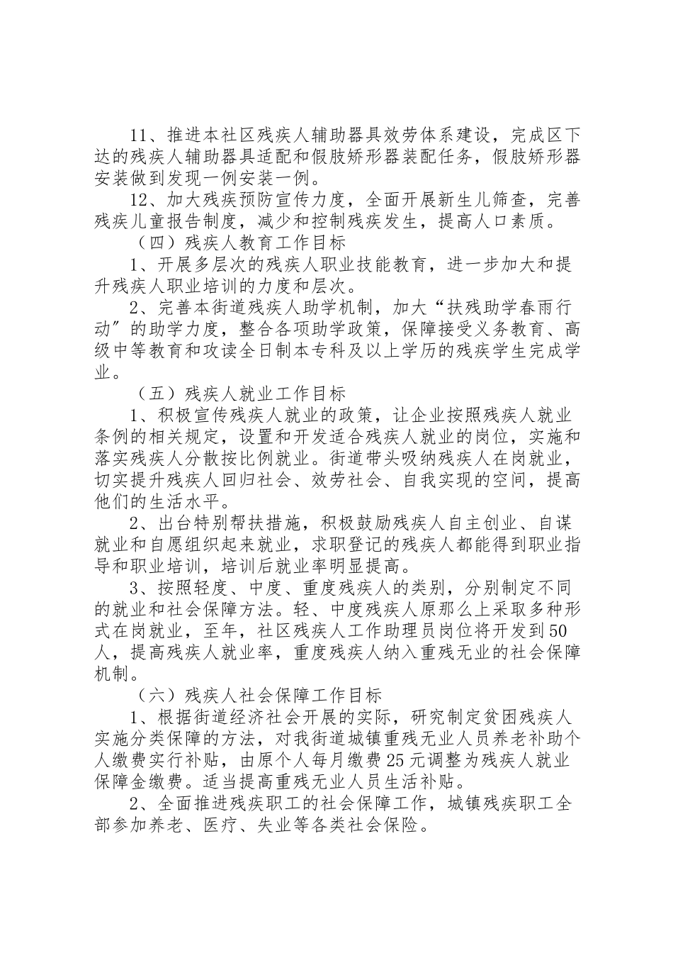 2023年创建残疾人工作示范市工作方案.doc_第3页