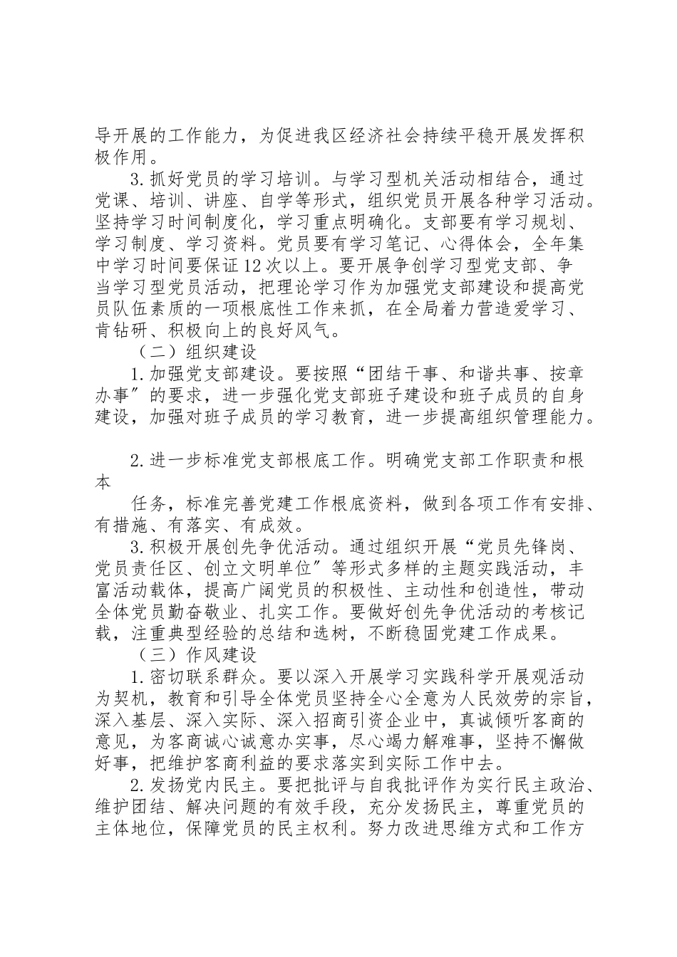 2023年创建标准化实验室工作方案 3.doc_第2页