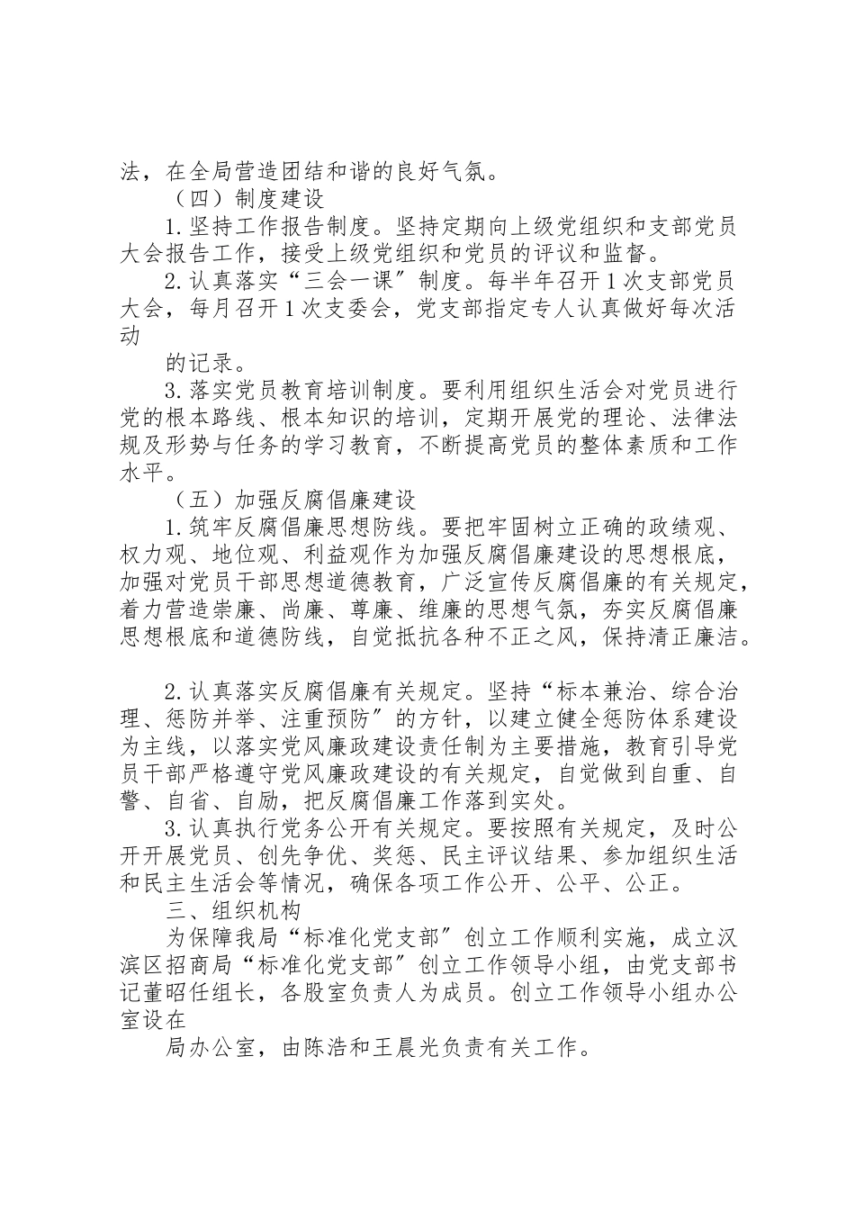 2023年创建标准化实验室工作方案 3.doc_第3页