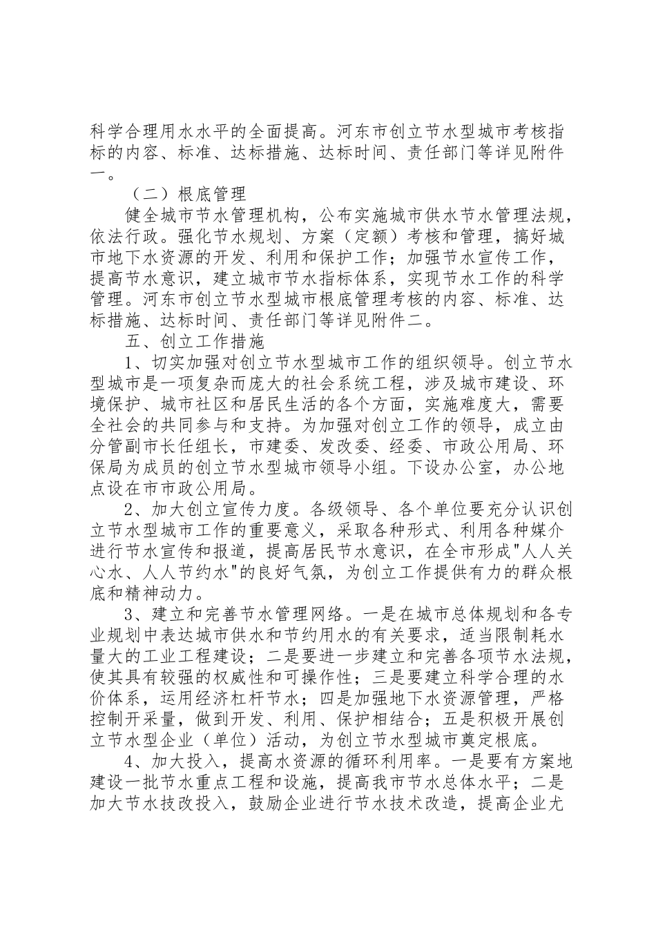 2023年创建节水型城市工作方案 5.doc_第2页