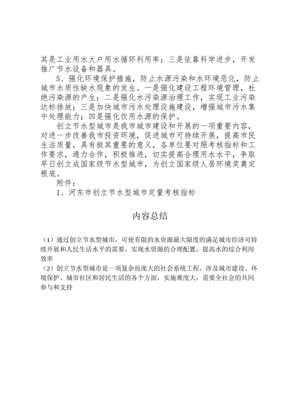 2023年创建节水型城市工作方案 5.doc_第3页