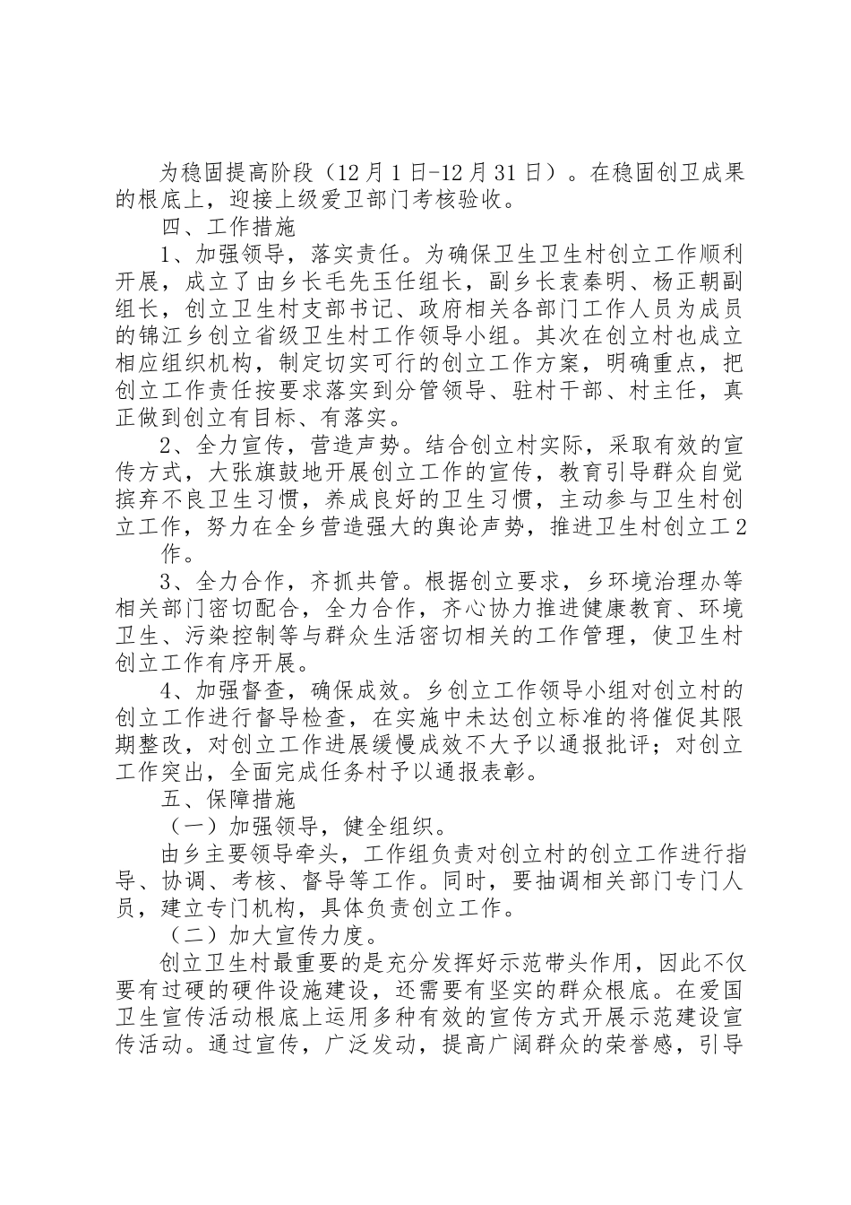 2023年创建省级卫生村工作方案.docx_第2页