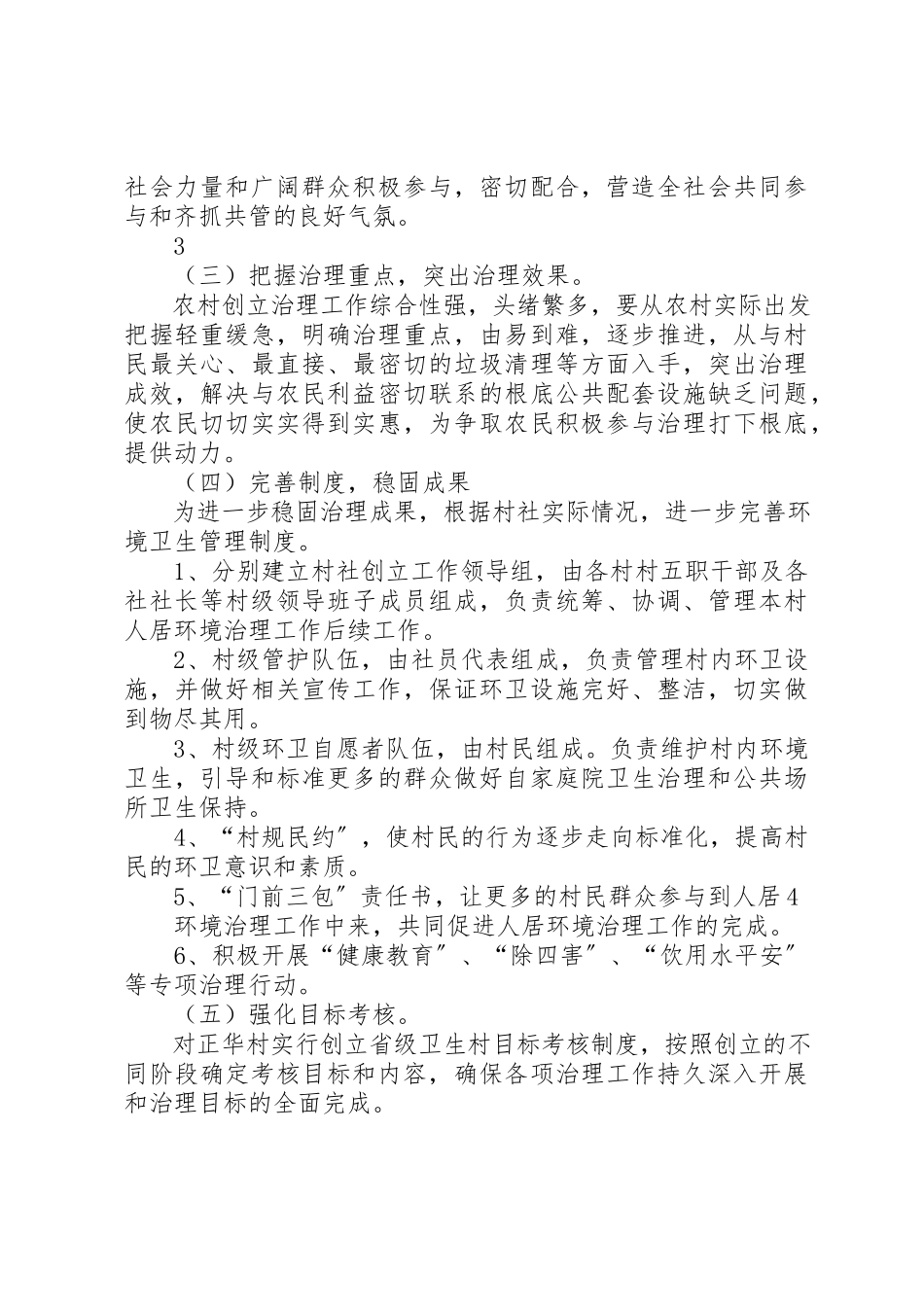 2023年创建省级卫生村工作方案.docx_第3页