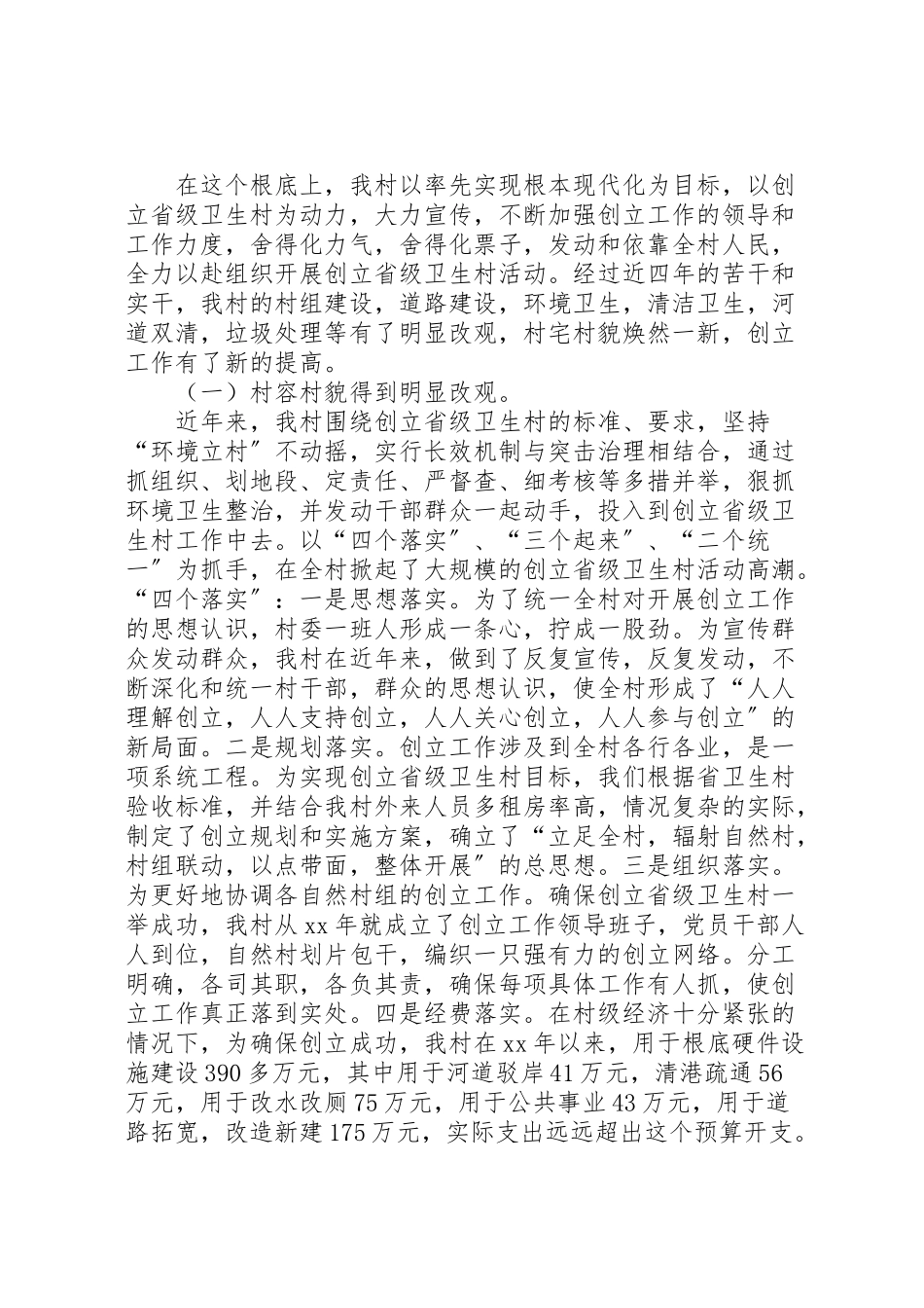 2023年创建省级卫生村工作方案 2新编.doc_第2页