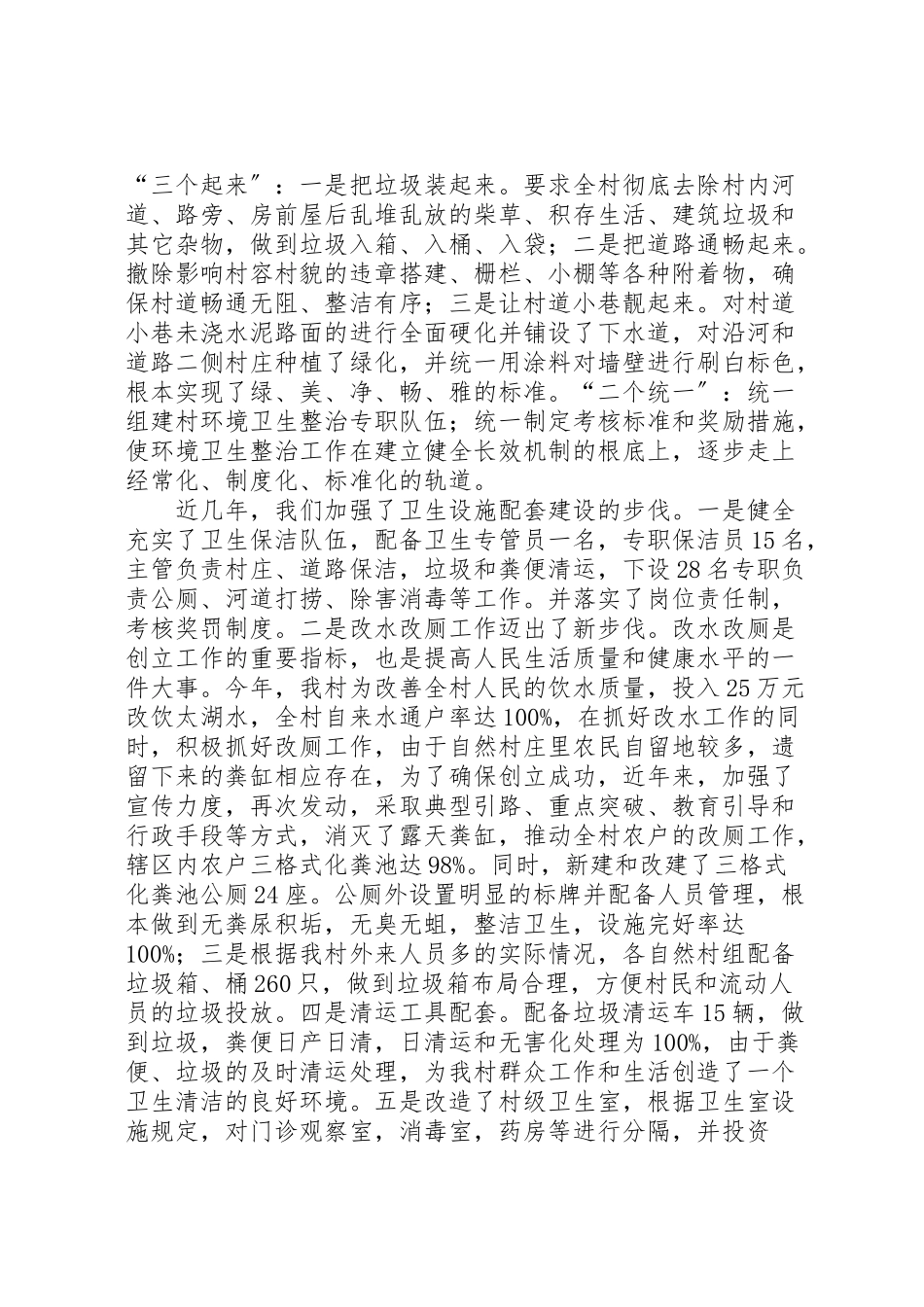 2023年创建省级卫生村工作方案 2新编.doc_第3页