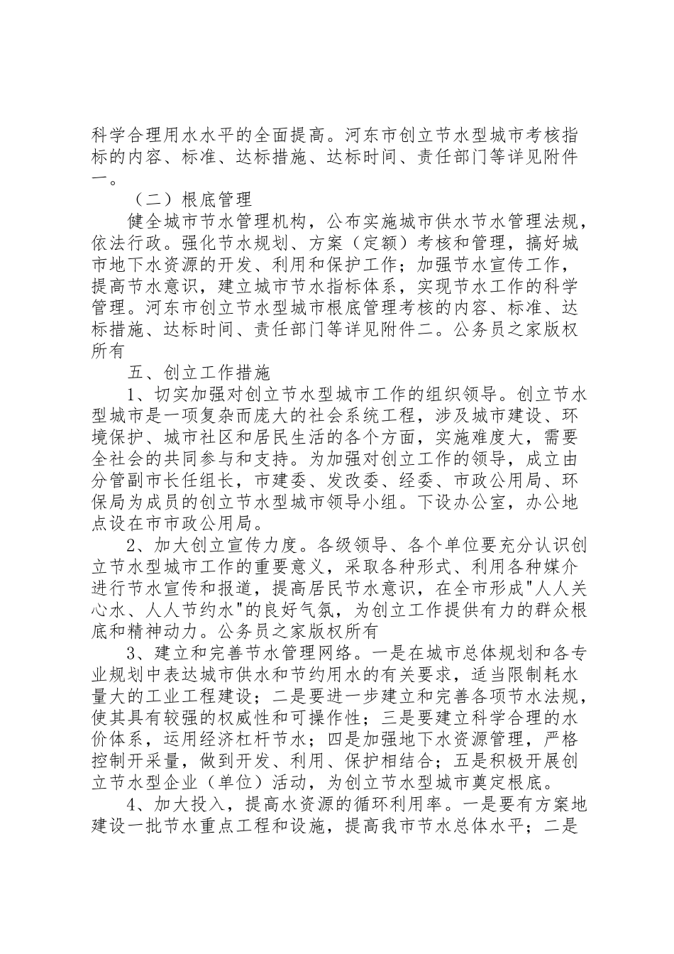 2023年创建节水型城市工作方案 .doc_第2页