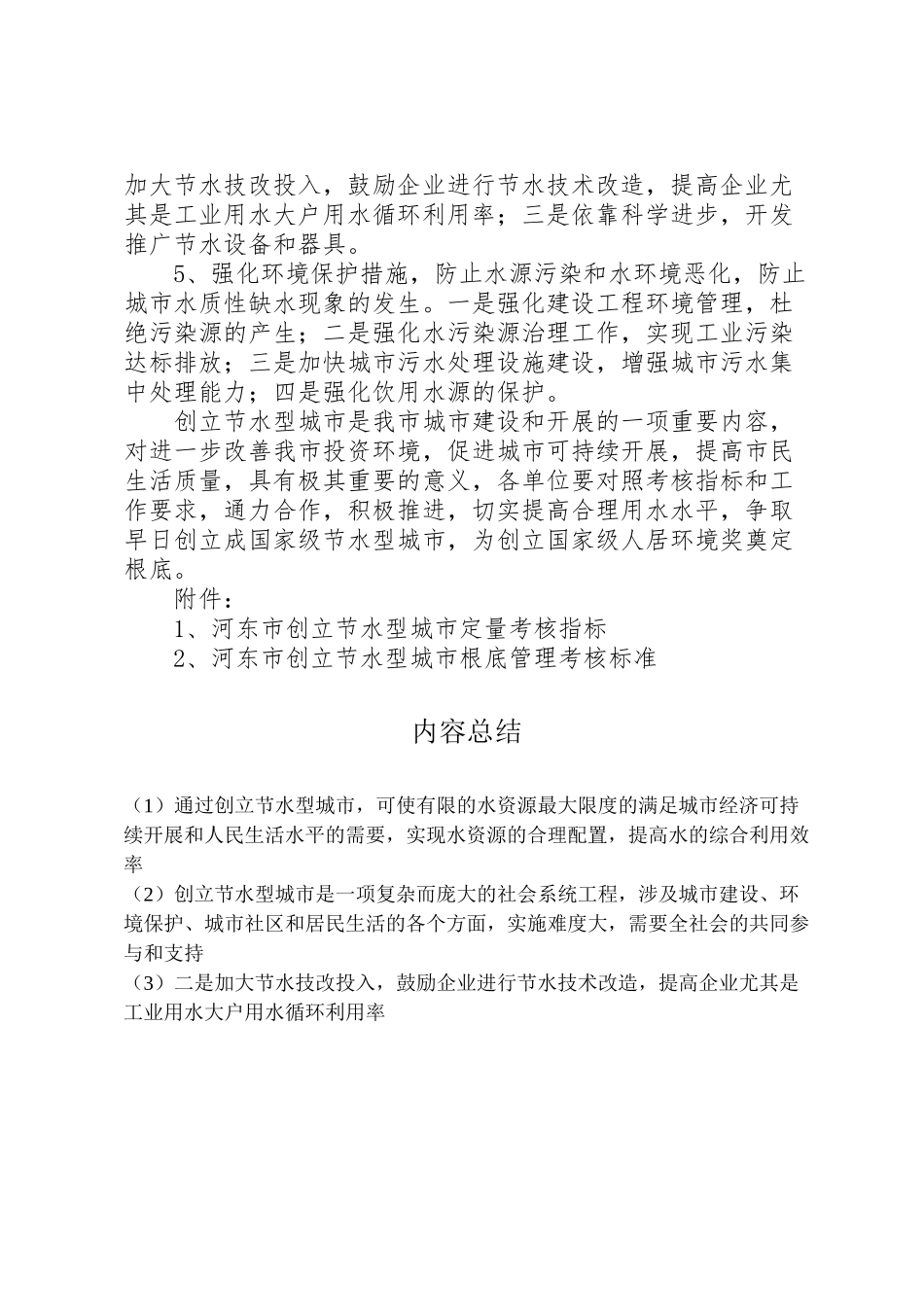 2023年创建节水型城市工作方案 .doc_第3页