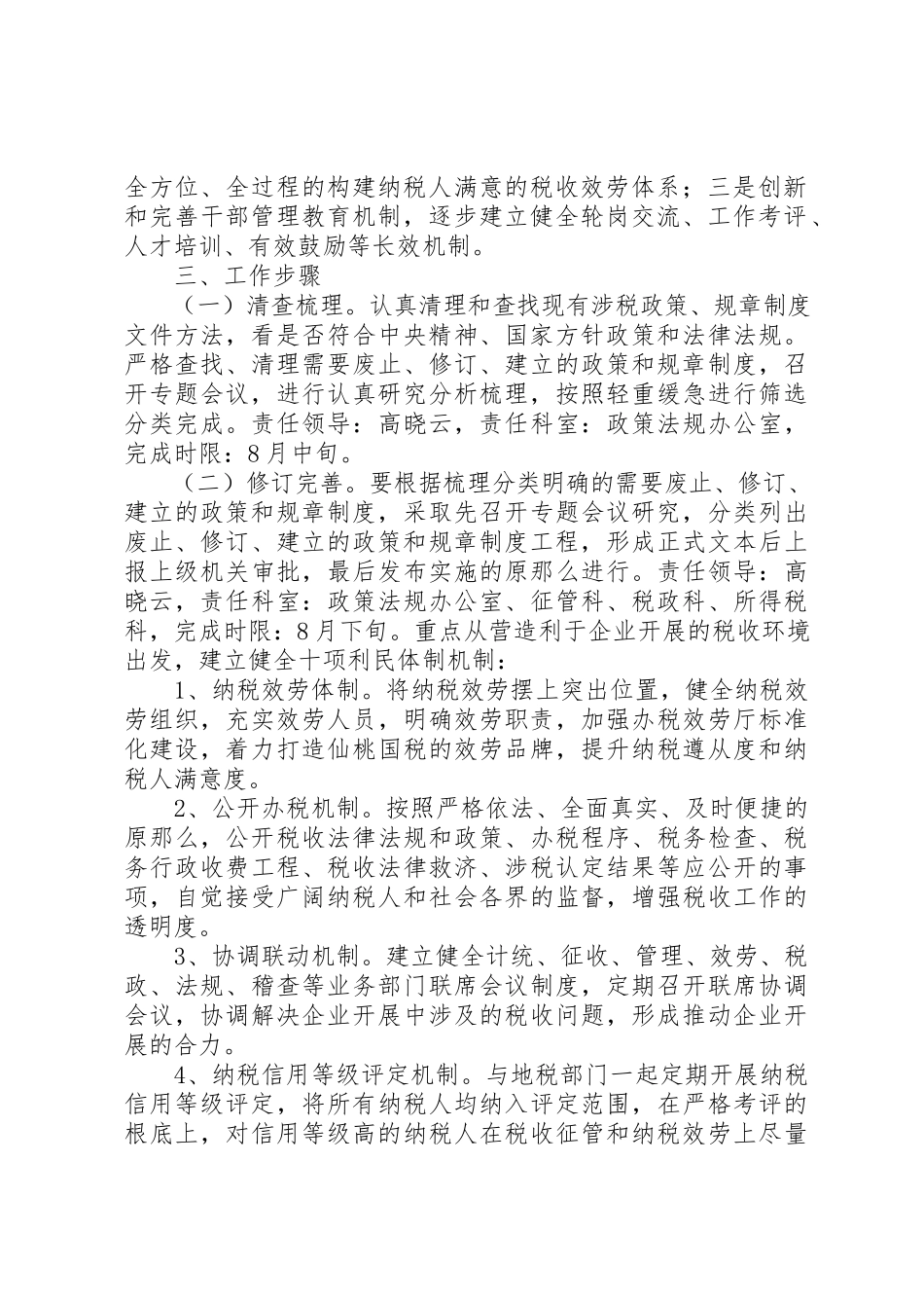 2023年创新和完善体制机制工作方案.docx_第2页