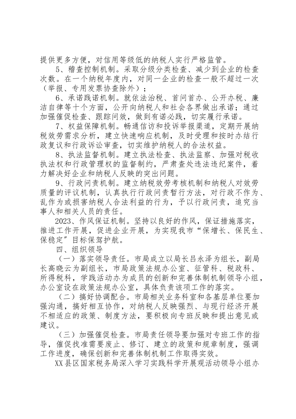 2023年创新和完善体制机制工作方案.docx_第3页