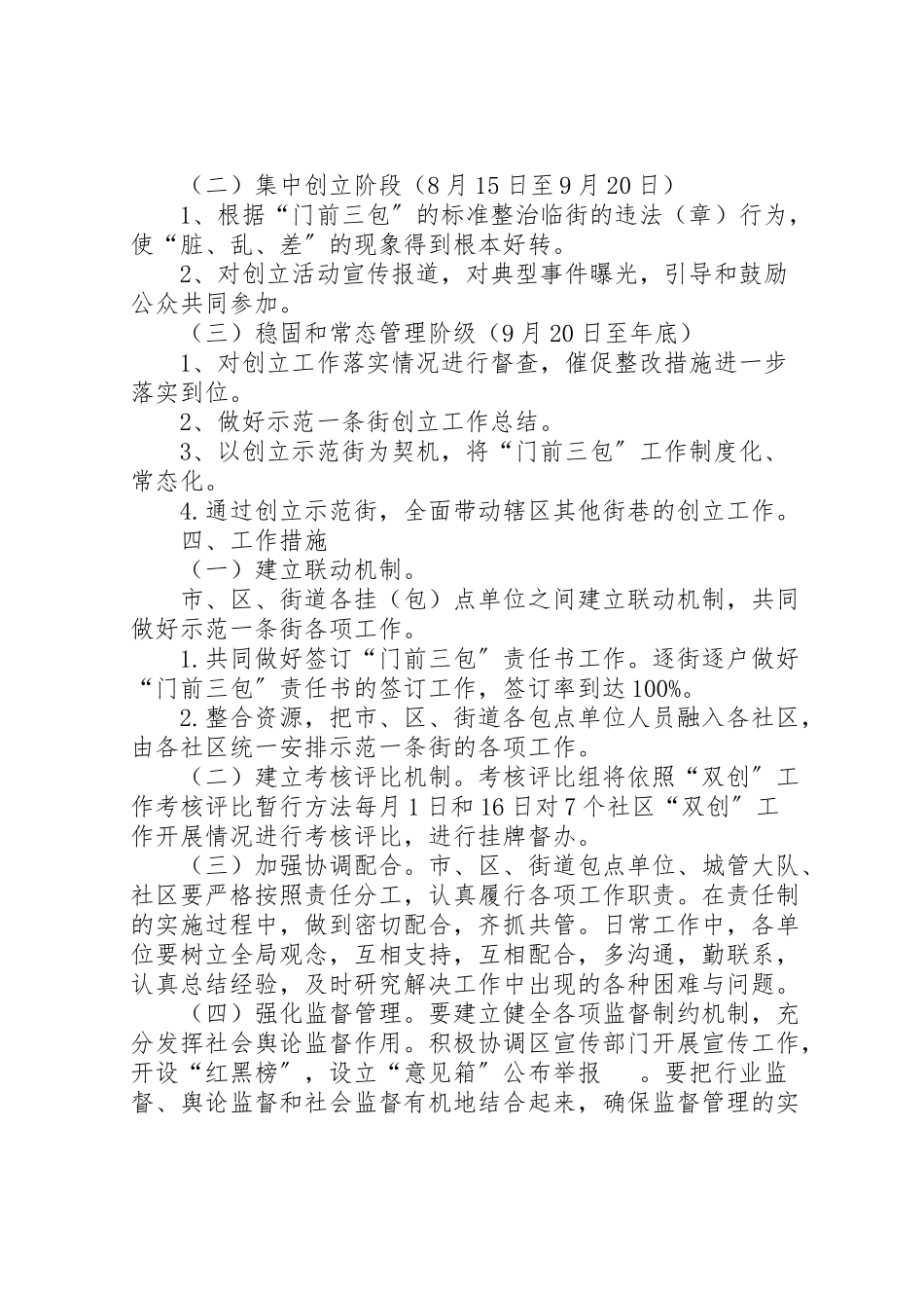 2023年创建社区示范街工作方案.doc_第3页