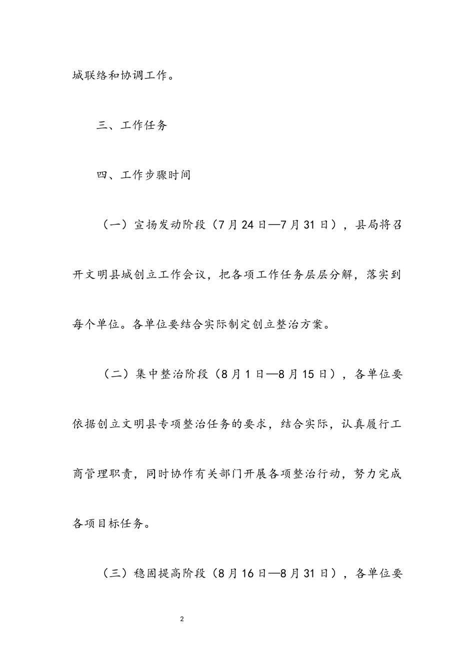 2023年创建省级文明县城工作方案3篇.docx_第2页