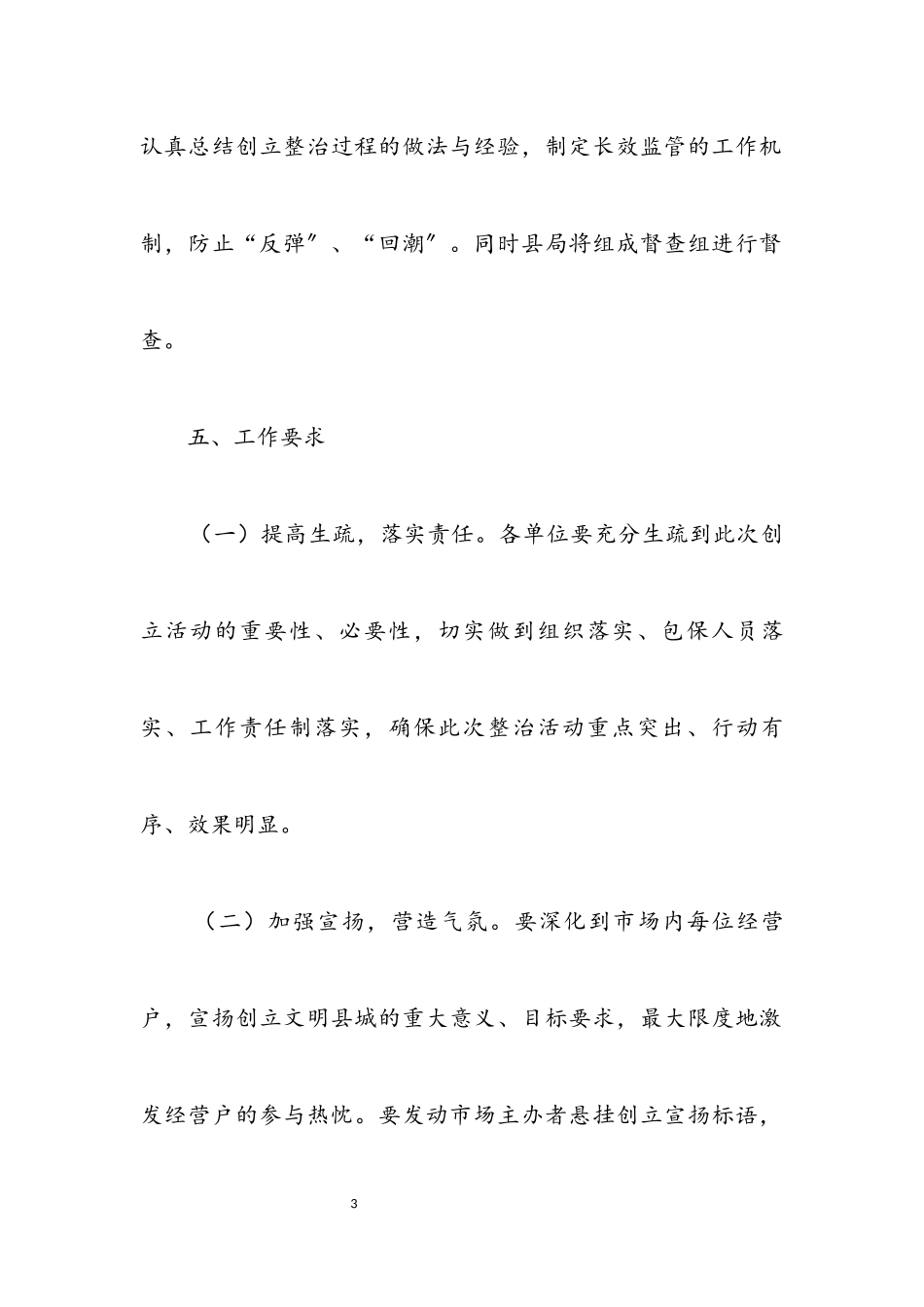 2023年创建省级文明县城工作方案3篇.docx_第3页