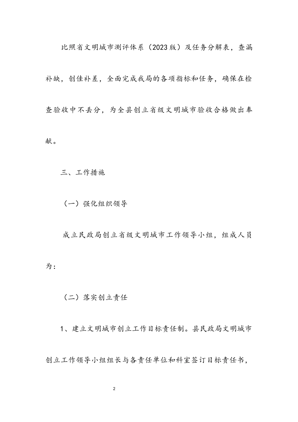 2023年创建省级文明城市工作方案.docx_第2页