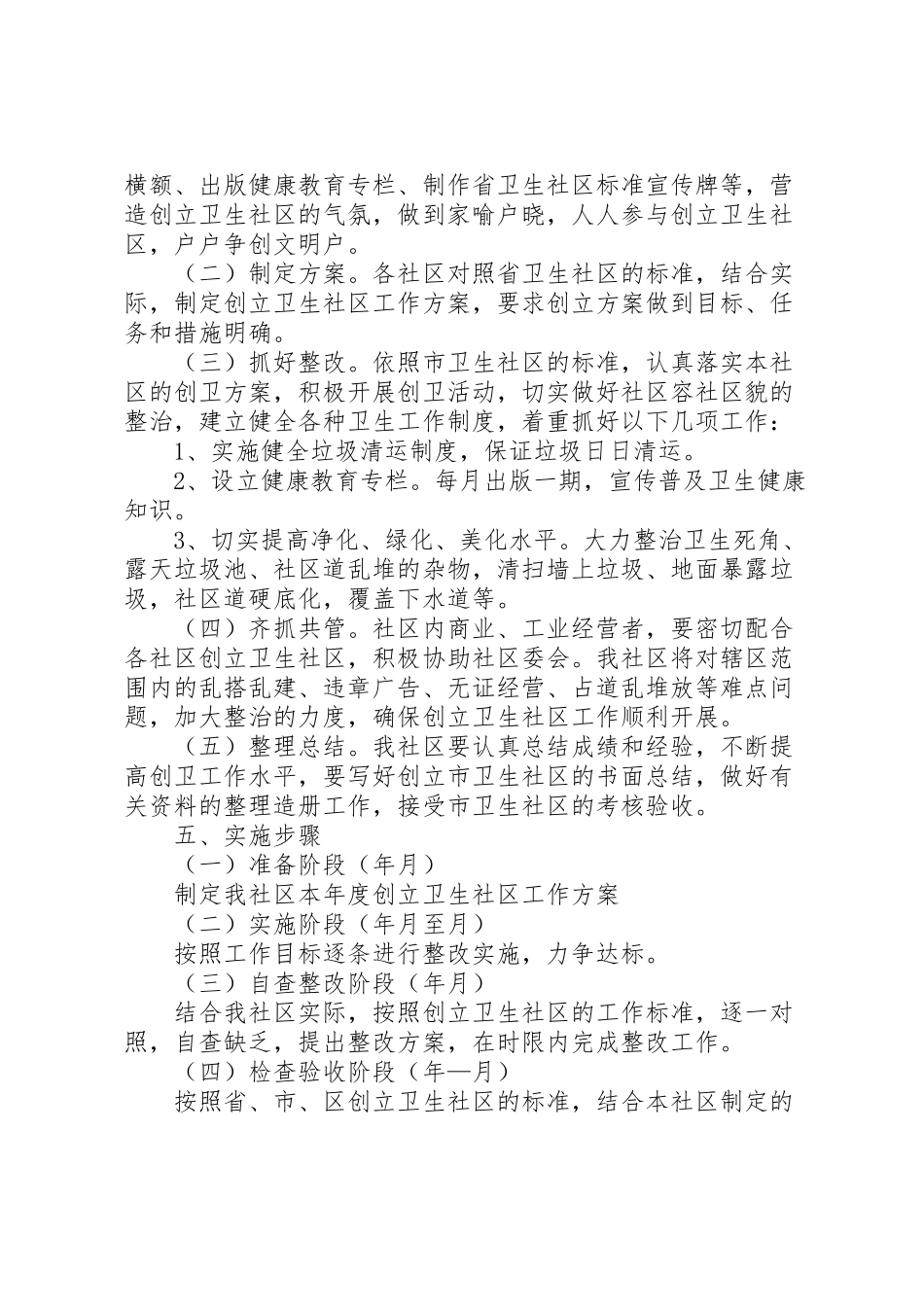 2023年创建省级卫生村工作方案.doc_第2页