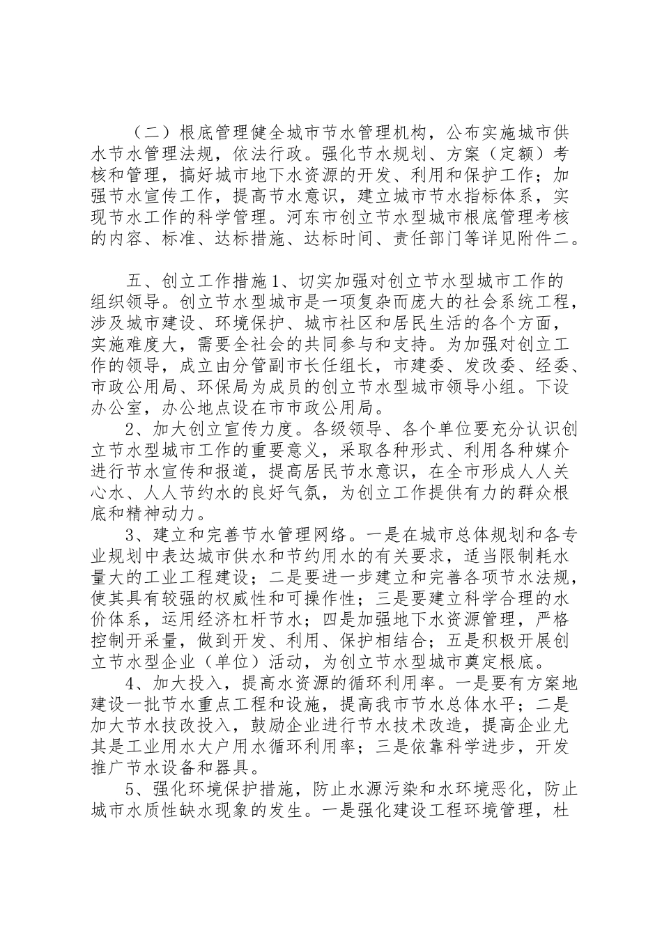 2023年创建节水型城市工作方案.doc_第2页
