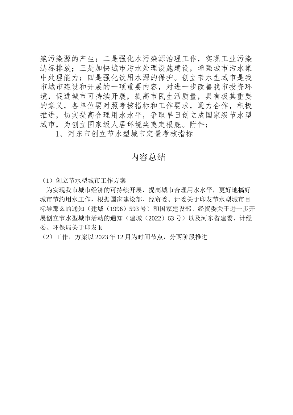 2023年创建节水型城市工作方案.doc_第3页