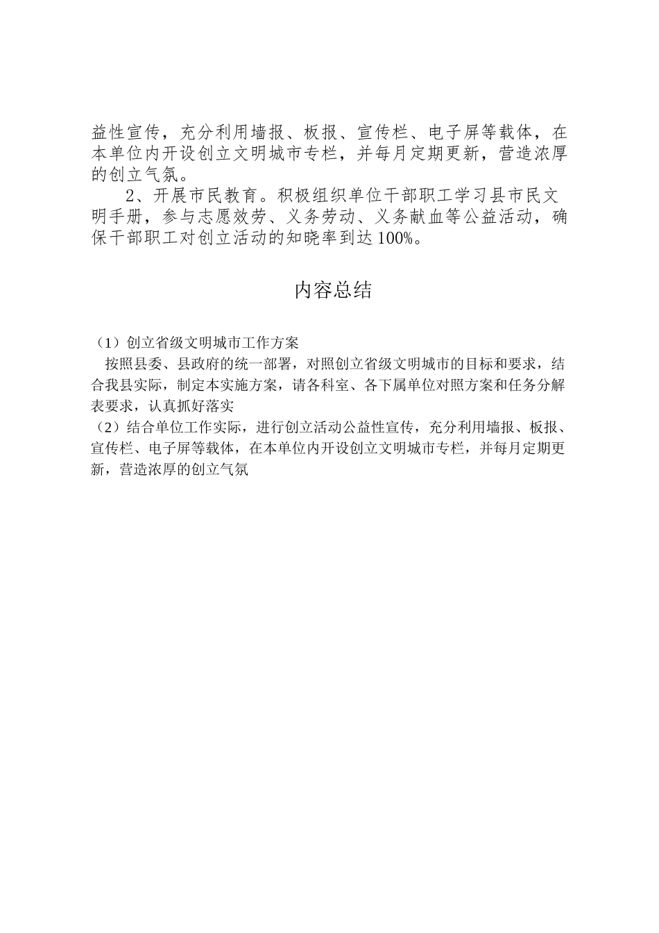 2023年创建省级文明城市工作方案.doc_第2页