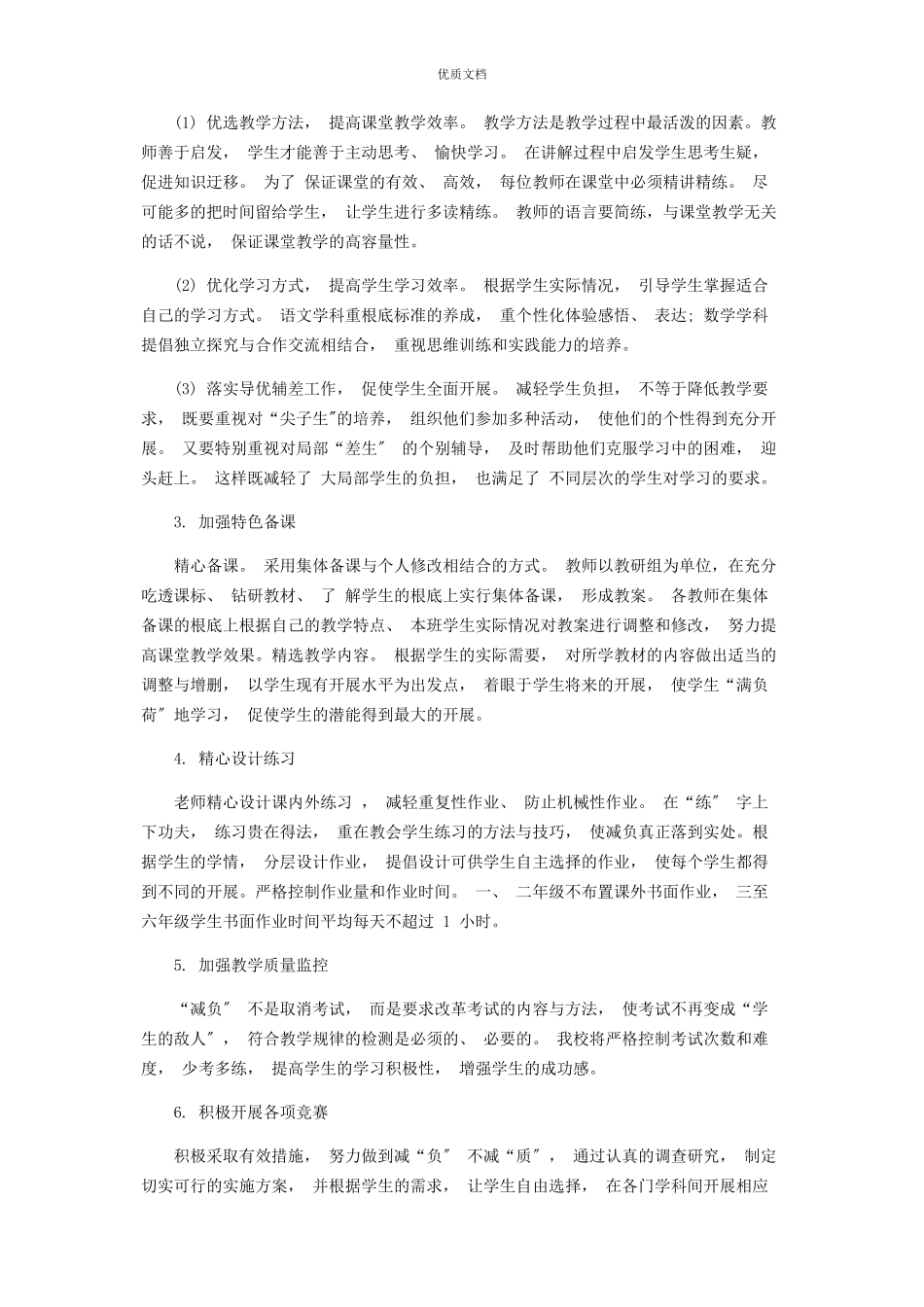 2023年初中学校双减工作方案.docx_第2页