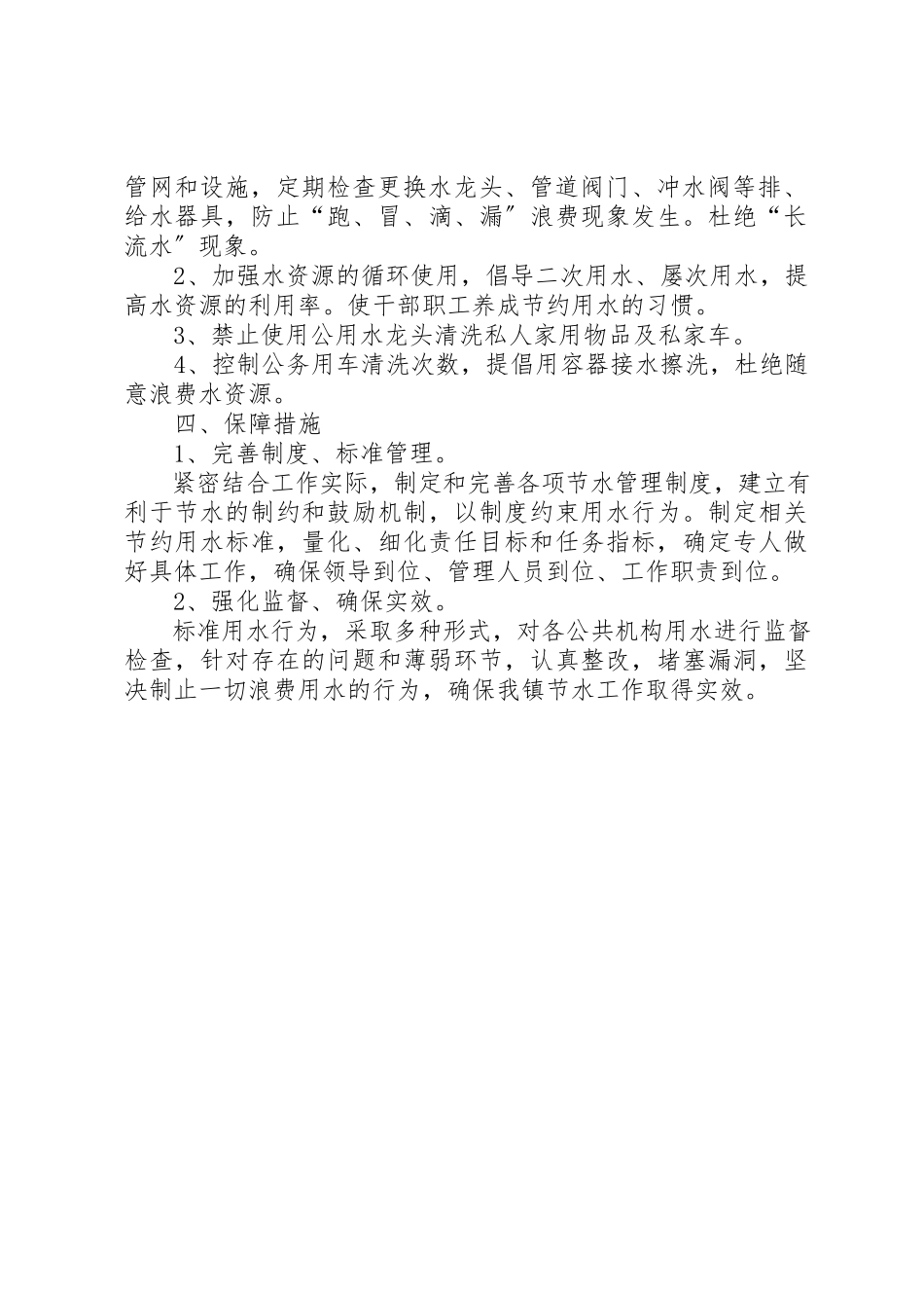 2023年创建节水型示范单位建设工作方案.docx_第2页