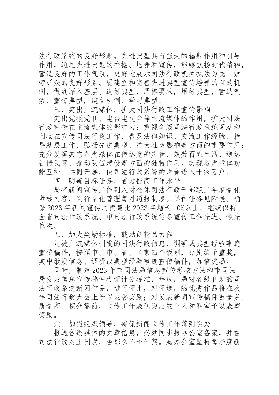 2023年创精品力作展司法风采工作方案新编.doc_第2页