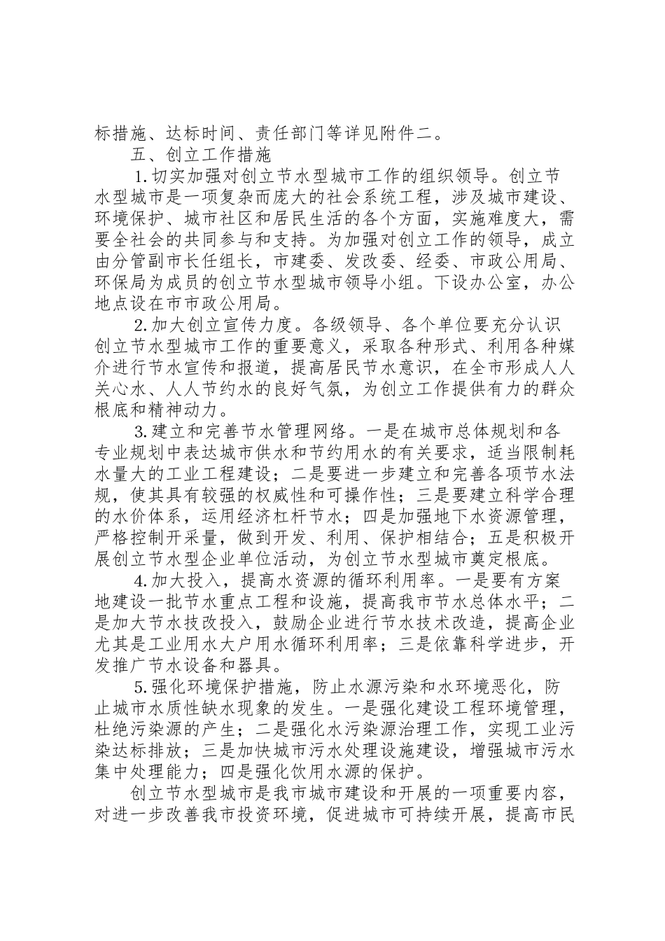 2023年创建节水型城市工作方案 3.doc_第2页