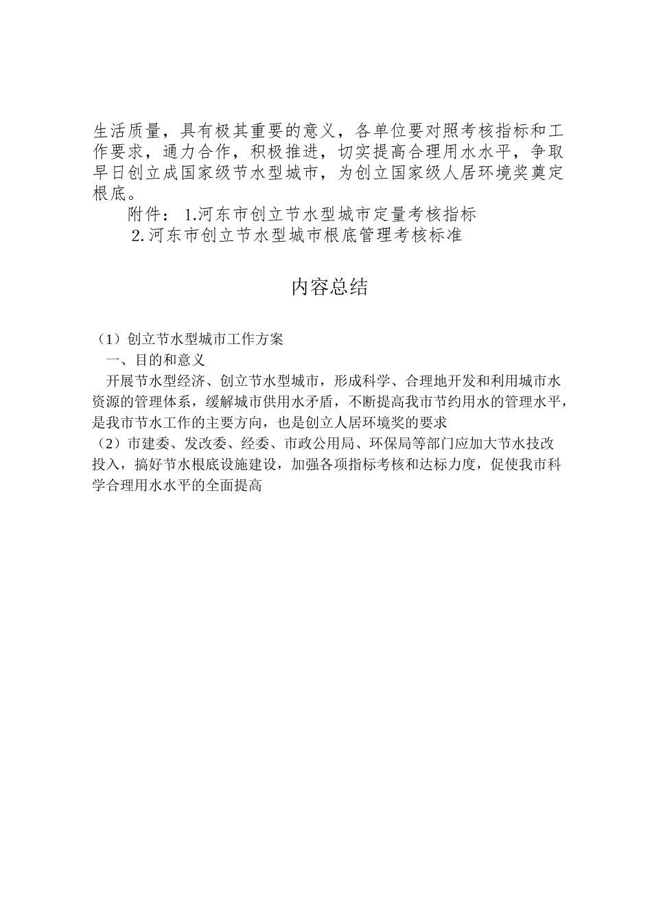 2023年创建节水型城市工作方案 3.doc_第3页