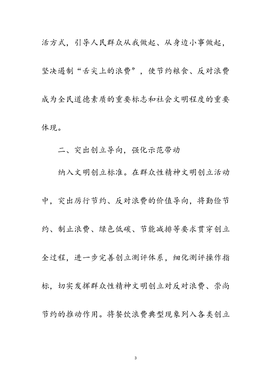 2023年制止餐饮浪费培养节约习惯工作方案范文.doc_第3页