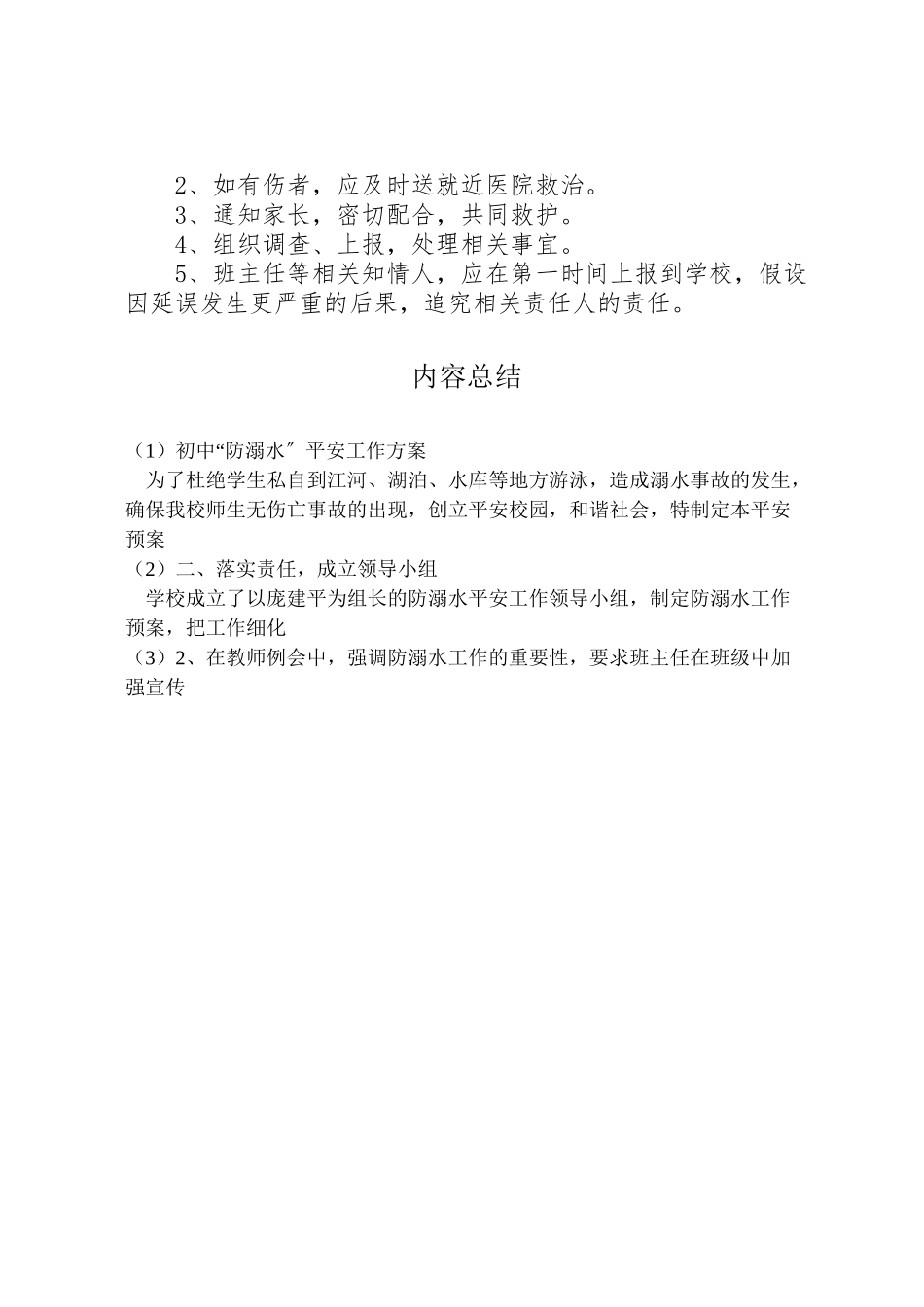 2023年初中防溺水安全工作方案.doc_第2页